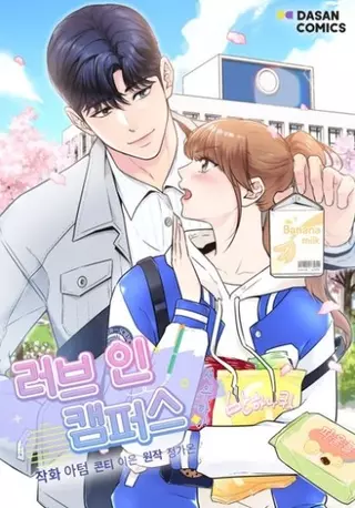 Любовь в кампусе