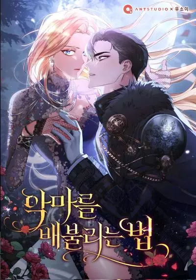 Постер Как насытить дьявола