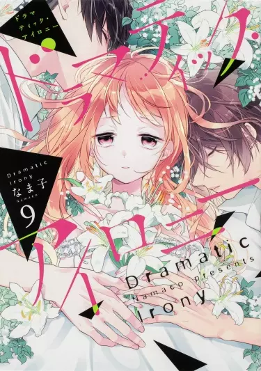 Постер Драматичная ирония