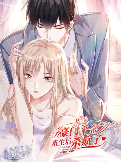 Постер Дочь богатой семьи сошла с ума после перерождения