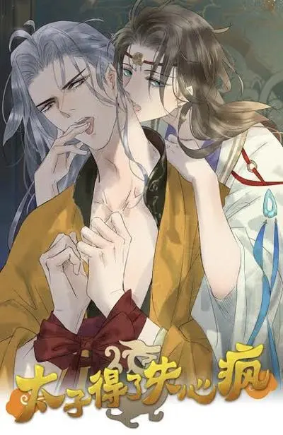 Постер Принц лишился рассудка