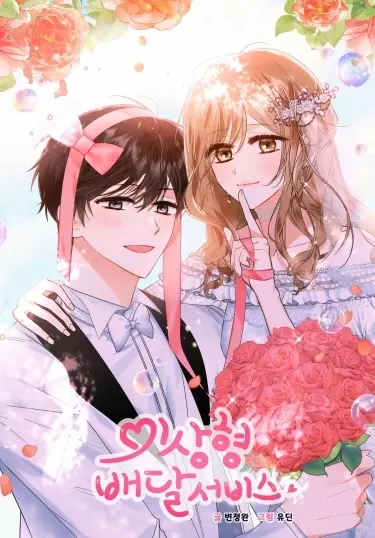 Постер Идеальная служба доставки