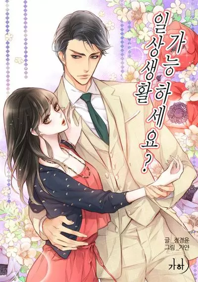 Постер Можно мне прожить обычную жизнь?