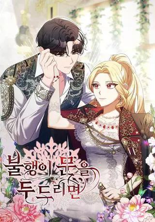 Безжалостная Грейс