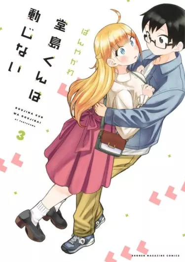 Невозмутимый Додзима-кун