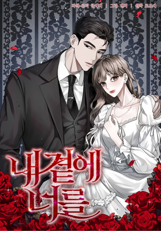 Рядом со мной ты