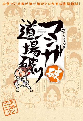 Бросая вызов Манга-додзе