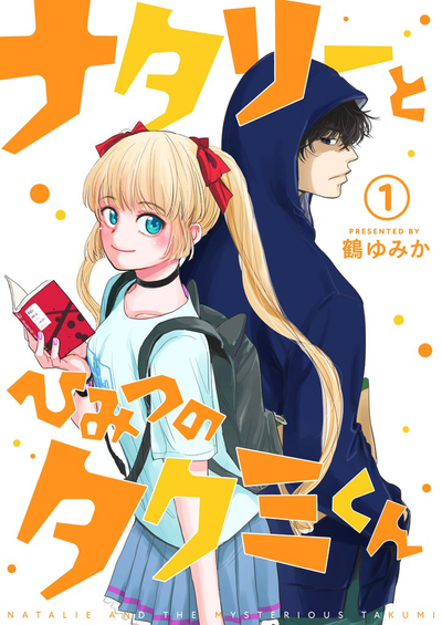 Постер Натали и Таинственный Такуми