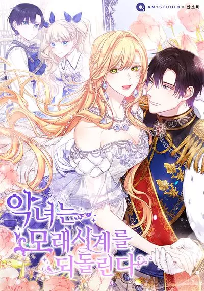 Постер Злодейка, перевернувшая песочные часы