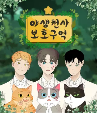 Пристанище диких ангелов