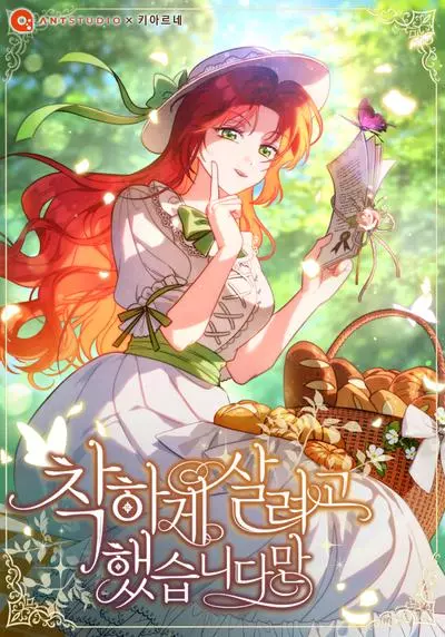 Постер Я пыталась прожить хорошую жизнь, но...