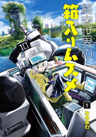 Девушка в футляре разрушающегося мира