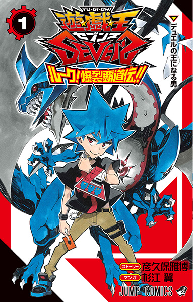 Постер Югио Севенс! Легенда о превосходном дуэлянте!