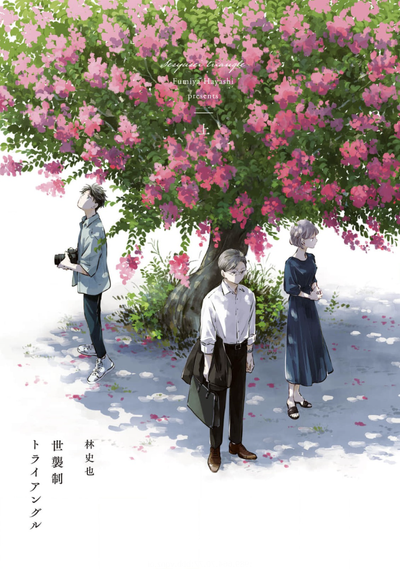 Постер Треугольник по наследству