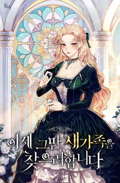 Постер Я найду новую семью