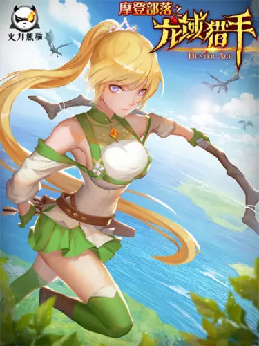 Постер Охотник на драконов