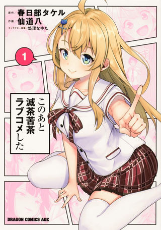 А после я устрою запутанную любовную комедию!