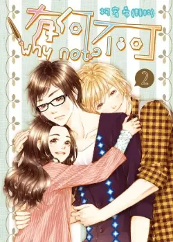 Почему бы и нет?