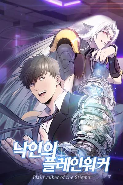 Постер Заклейменный мироходец