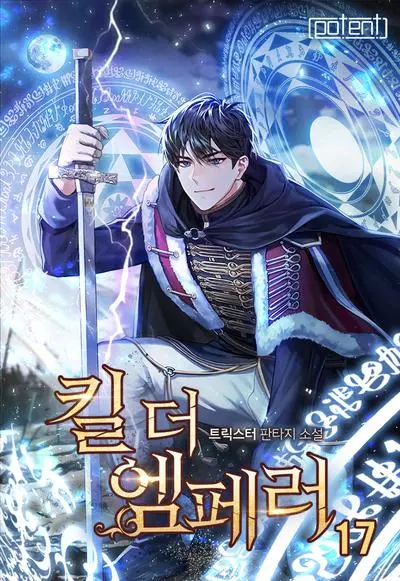 Постер Убить Императора