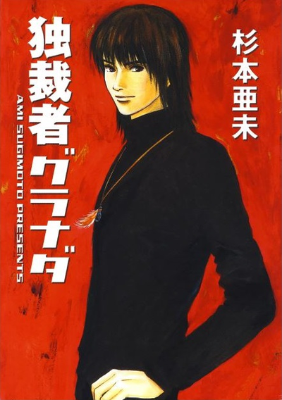 Постер Диктатор Гранады