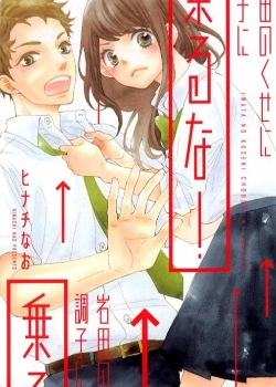 Постер Руки прочь от Иваты!