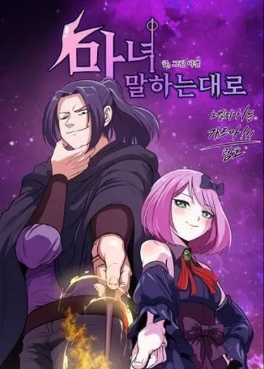 Постер Как сказала ведьма