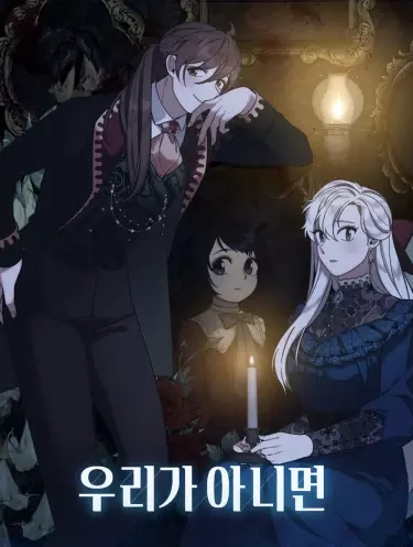 Постер Если это не мы