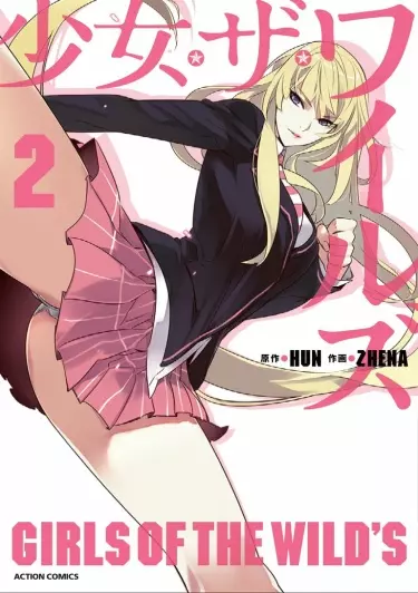 Постер Шальные девчонки