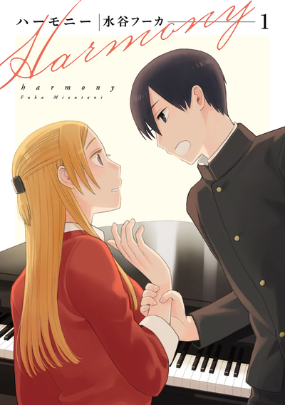 Постер Гармония