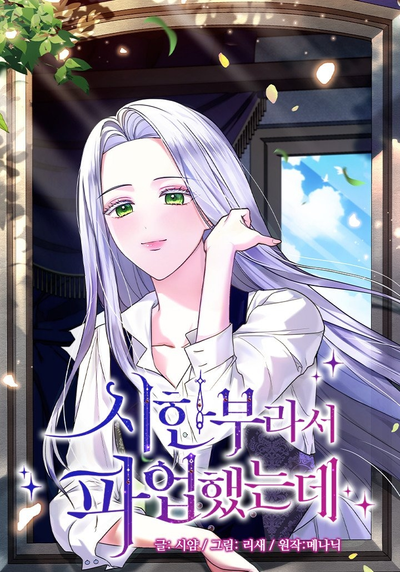 Постер Я устроила забастовку, потому что моё время на исходе