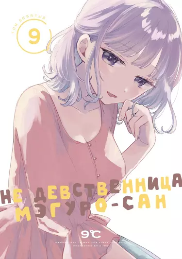 Постер Не девственница Мэгуро-сан