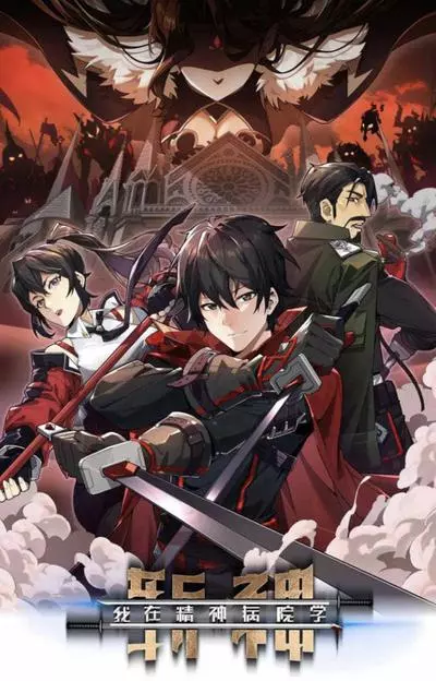 Постер Убийца богов из психушки