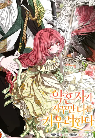 Жених, желающий превратить меня в совершенство