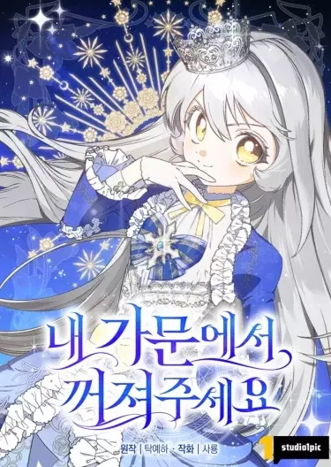 Постер Пожалуйста, убирайтесь из моего дома