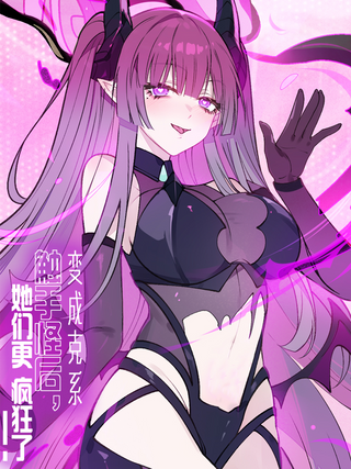 Щупальца, превратившись в монстра, стали ещё безумнее!