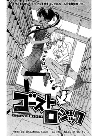 Логичное привидение