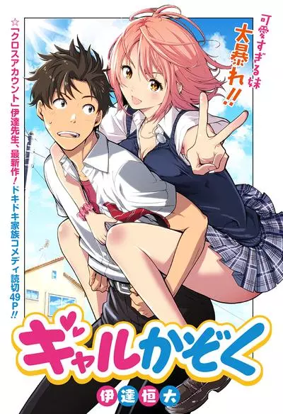 Постер Семья гяру