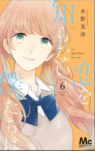 Мы ничего не знаем о любви 