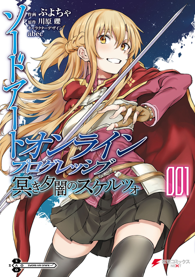 Постер Мастера Меча Онлайн: Прогрессив - Скерцо глубокой ночи