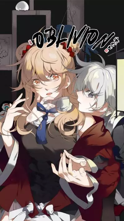 Постер Забвение!