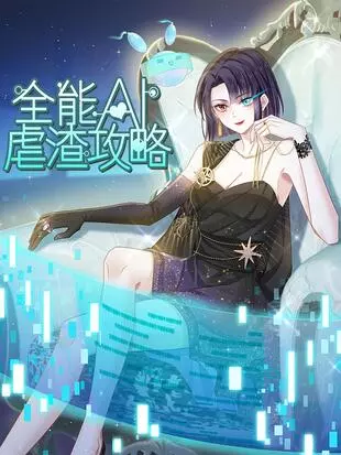 Постер Всемогущая стратегия AI