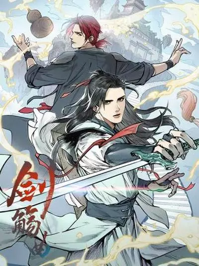 Постер Песнь клинка и магии