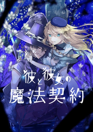 Их магический контракт