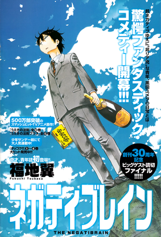 Ещё разок, Сайкэ