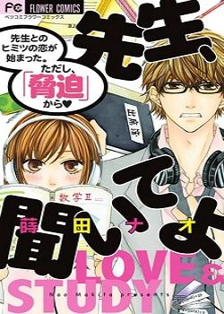 Сенсей, ну послушайте!