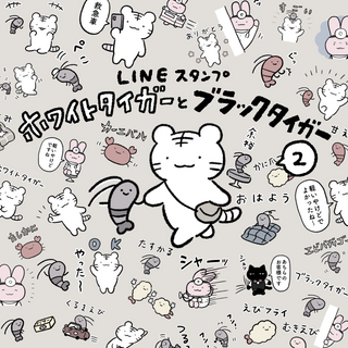 Белый тигр и чёрный тигр