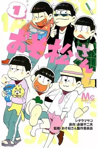 Осомацу-сан