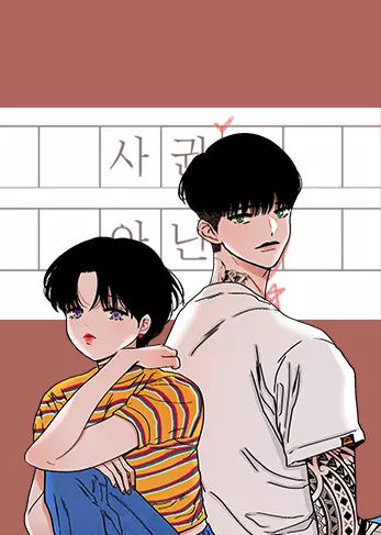 Постер Мы не вместе