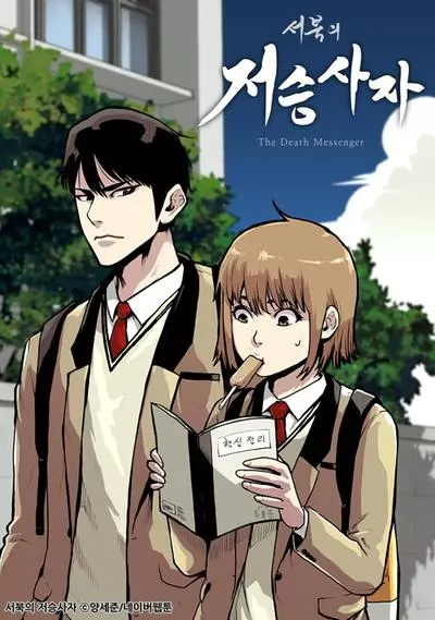 Постер Мрачный жнец с северо-запада